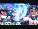 【実況】ポケモン剣盾やる！【48】