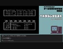 【ゲームを思い出す放送】特別編 Tドラゴンクエスト part 20