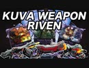 【Warframe】Kuva武器神Rivenｲｯﾊﾟｲｲｯﾊﾟｲﾎｼｲｨｨｨ‼︎【迫真Kuva沼部 Part09】