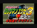 【エグゼ3】時間がないから4倍速でプラグインのイントロ #0