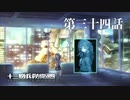 【実況】十三機兵防衛圏 実況プレイ 第三十四話