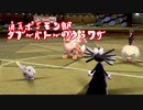 迫真ポジモン部 ダブルバトルのウラ技