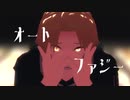 【にじさんじMMD】オートファジー【神田笑一】