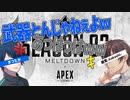 【Apex Legends】1キル取りたい初心者が行く【コラボ】