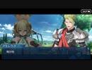 勇者が往く！　FGO１部を越えたので２部初見実況　part171