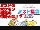 【開封動画】ミスド福箱の中身とは！？