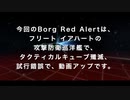 スタートレックオンライン　『Borg Red Alert 002』1080pLite Fleet Earhart