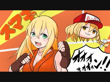 【VOICEROID̟+ゆっくり実況】スマキ part15　三手先もパワーゲイザー！！【スマブラSP】