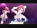 日刊木場真奈美 第943号 「Starry-Go-Round」