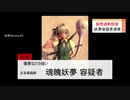 【東方MMD】ニュース文華映報 3【MMD紙芝居】