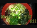 【年越しに】緑のたぬきそば #22