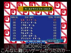 チョロQHG2 10年近くぶりにプレイ part5-3 ワールドグランプリ3度目？の正直