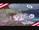 高いところを目指していく ハワイ #12 Spitting Caveと綺麗な住宅街