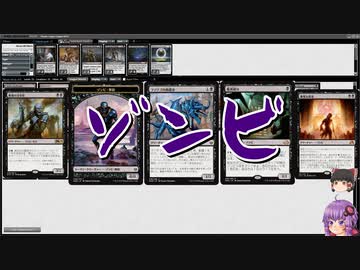 【MTG】ゆかり：ザ・ギャザリングR #05 Zombies【パイオニア】
