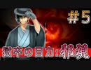 賽の河原の鬼の倒し方！！舞台は日本へ！？＃５【賽の河原と人魚巫女】