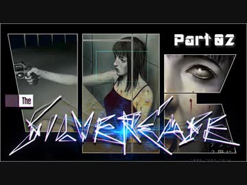 【実況】シルバー事件が初めての須田ゲー_02