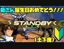叢雲劾生誕記念☆青枠Dプレイ動画(遅刻) Part1【EXVS2】