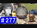 【ゆっくり実況】戦国乱世の覇者になる【御城プロジェクト:RE】part277【想起への路 ～能登～】【医王山岳 ～越中～】