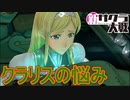 クラリスの悩み。力の使い方　新サクラ大戦実況プレイPart11