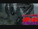 【縛り実況】 盗賊王に俺はなる【The Elder Scrolls V Skyrim】part19 機密 【前編】