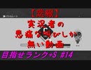 【マリオメーカー2】本性駄々洩れで目指せランク+S　#14【ゲーム実況】