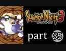 【サモンナイト3】獣王を宿し者　part35