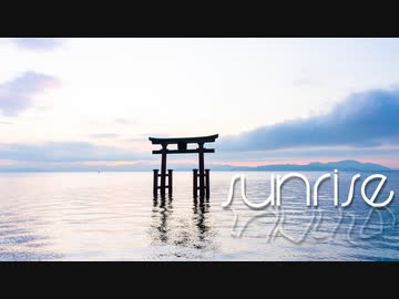 カメラもってひとり旅 sunrise