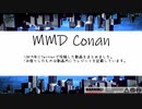 【MMDコナン】ツイッターまとめ①