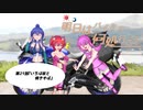 【ゆっくり車載】明日はバイクで何処行こう　第21話「いろは坂と焼きそば」