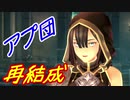 【実況】最高難易度でイースⅨの物語を全力で楽しむ part109