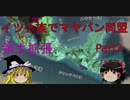 【EU4】イツァ族でマヤパン同盟 Part4 【ゆっくり実況】
