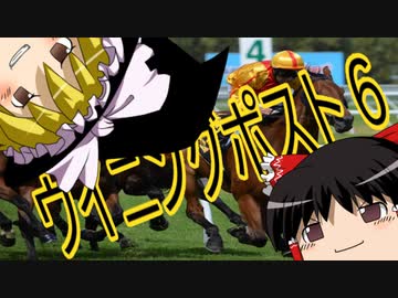 ゆっくり実況 ウイニングポスト6 05年度版 シュンライ編 02 Aパート 10 ニコニコ動画