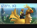 【FF10＊実況】不思議な世界を初見プレイで大冒険！Part：１９
