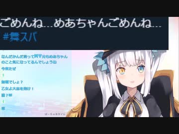 【悲報】神楽めあ、告白もしてないのに舞元に振られる