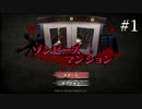【ゾンビーズマンション】ゾンビだらけのマンションから住人を避難させるゲーム【前半】