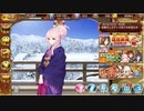 [城プロ:RE]　嘉月子日の睦び　難　鉄砲のみ