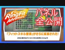 リングフィットアドベンチャー 「フィットスキル習得」【上級】【走って調べた攻略wiki】