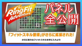 リングフィットアドベンチャー 「フィットスキル習得」【上級】【走って調べた攻略wiki】