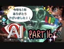 【実況】AI: ソムニウム ファイルやろうぜ！　その１６ッ！