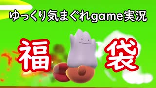 【ゆっくり実況】2020年あけおめ詰め合わせ