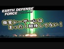 【EDF:IR】出撃！まったり戦隊 Part 46【実況】