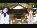 罰ゲーム　四国八十八箇所完全巡拝２【どうｍ＠ｓ１０】