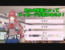 【既プレイ】ドキドキ文芸部の世界を心ゆくまで楽しむ実況プレイ動画 Part7