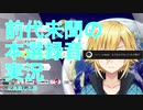 【卯月コウ】マリカにじさんじ杯にて前代未聞の本線録音実況に失敗した男