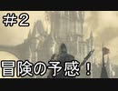 【実況】ダークソウル3をやってみる。2日目