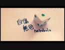 自傷無色/歌ってみた【ティスト】