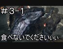 【実況】ダークソウル3をやってみる。3日目 part1