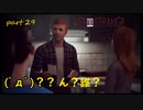 【Life Is Strange】で奇妙な人生を歩む！実況プレイＰＡＲＴ２９