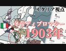 #0 3 冬帝ディプロマシー 1903年