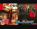 【ホラー】ライアンの会社についたらしい【バイオショック】#07女性実況